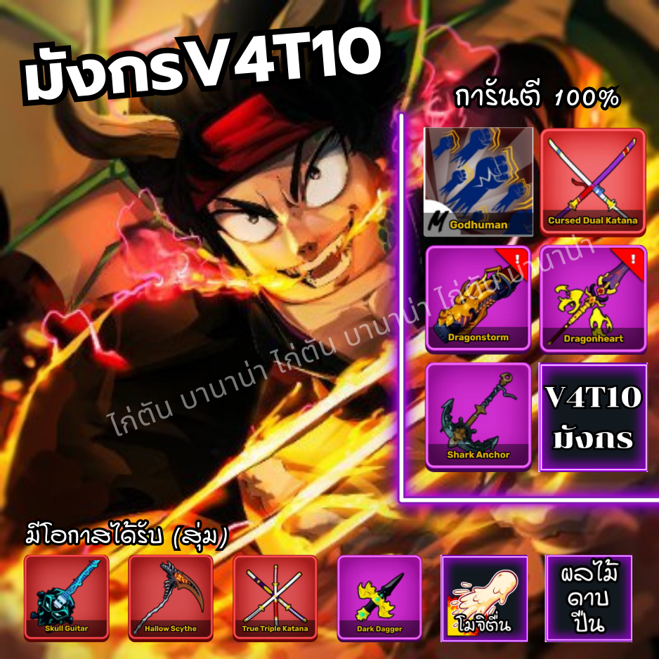 การ์ดเกม Bloxfruit เผ่า V4T10 (แถมฟรี!! รหัสในเกมส์) การ์ดสวยภาพคมชัด ไก่ตัน โรบอก บล็อกฟุต roblox V