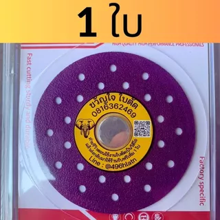 ใบตัดกระเบื้อง 4 นิ้ว ของแท้ 100% บางคม 1 มิล ตัดนิ่ม ไม่บิ่น ไม่แตก ใบตัดเพชร ใบตัดกระจก ใบตัดบางคม