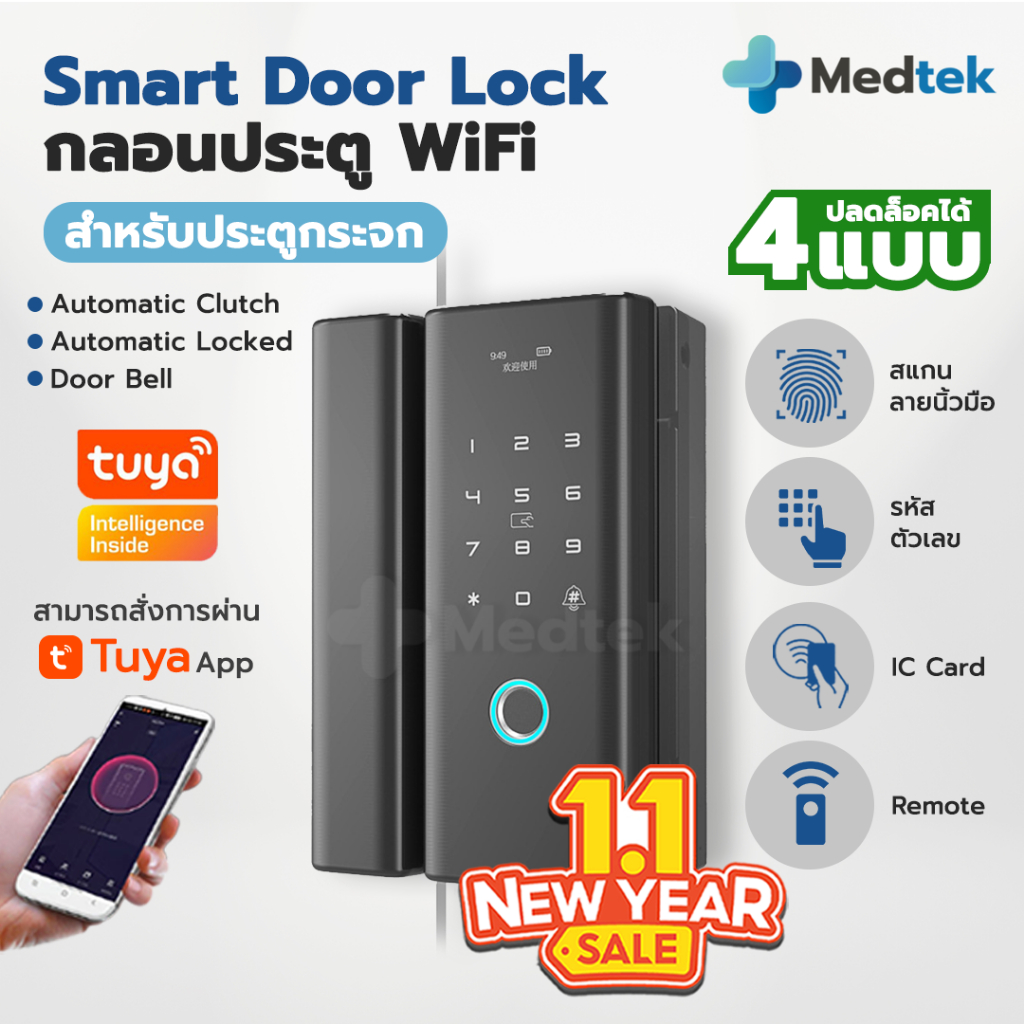 [G200] พร้อมส่ง รับระกัน1ปี Smart Digital Door Lock กลอนประตูดิจิตอล ประตูกระจก บานเลื่อน-สวิง อัจฉร