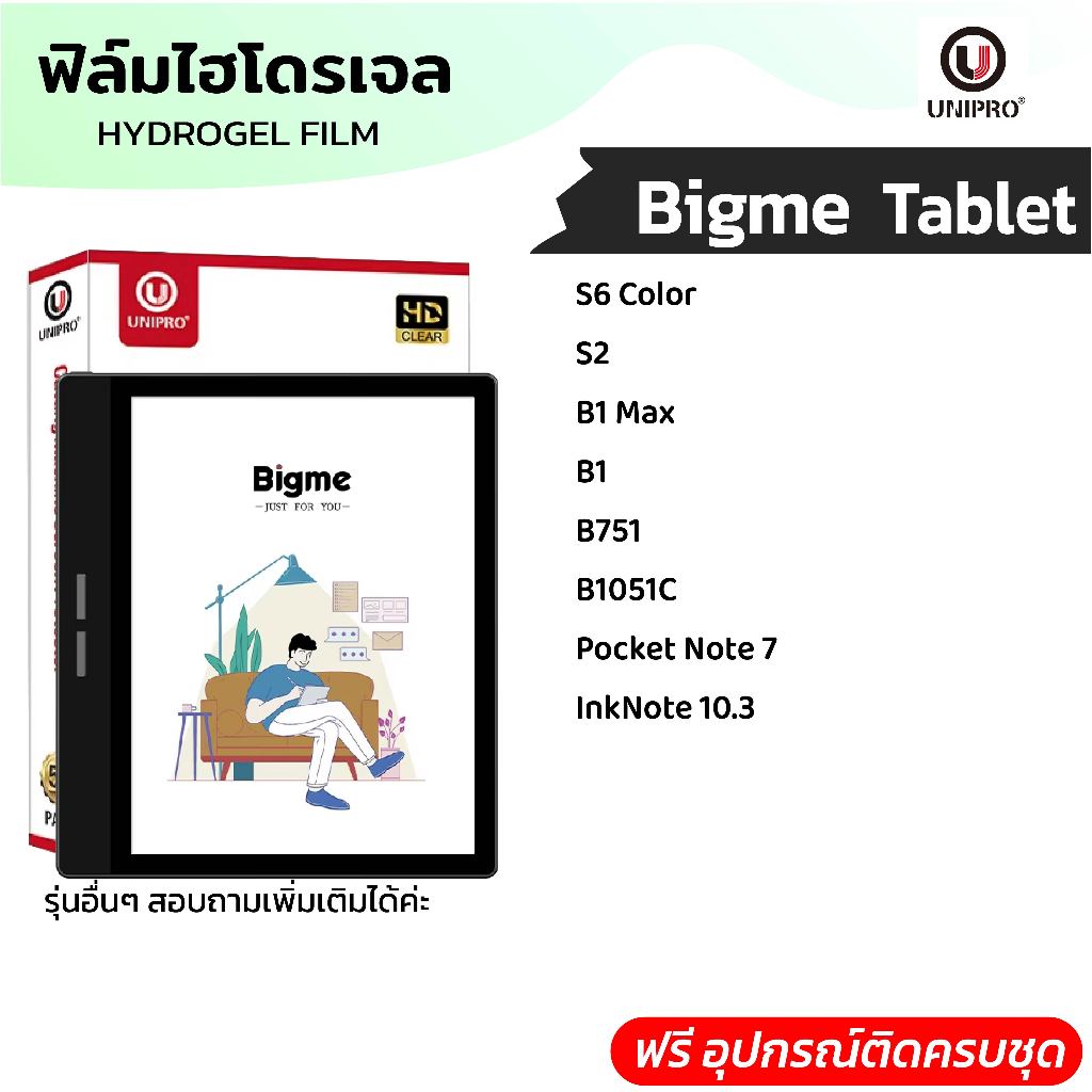 UniPro ฟิล์มไฮโดรเจลแท็บเล็ต (BIGME) รุ่น B1 B751 B1051C S2 S6 Pocket Note InkNote