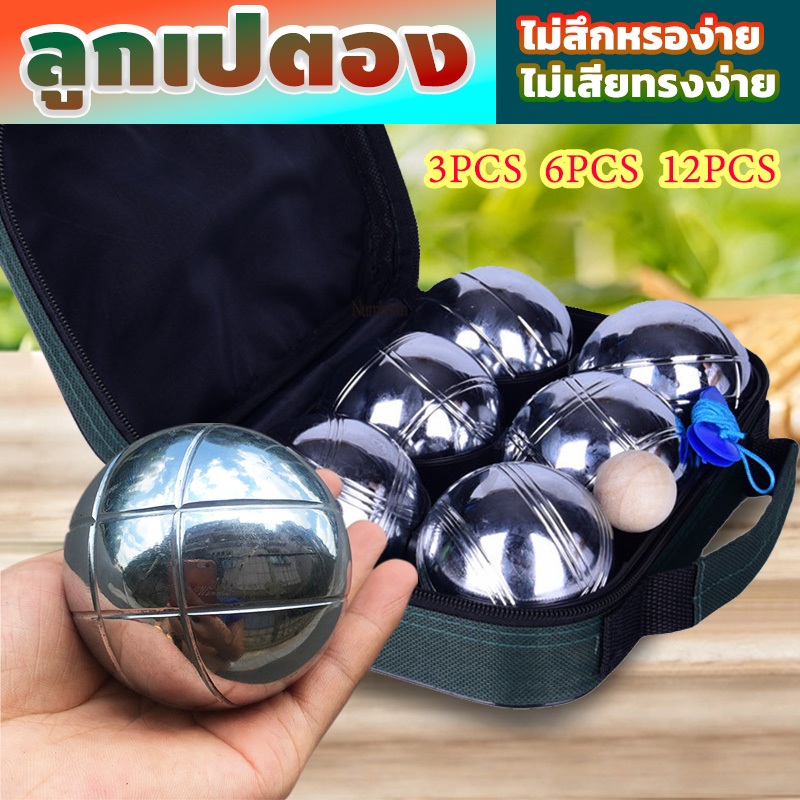 เปตอง ลูกเปตอง พร้อมกระเป๋า เปตองซ้อม สามารถเลือกได้หลายขนาด ชุด 3 ลูก / 6 ลูก /12 ลูก ลูกแก่น และเช