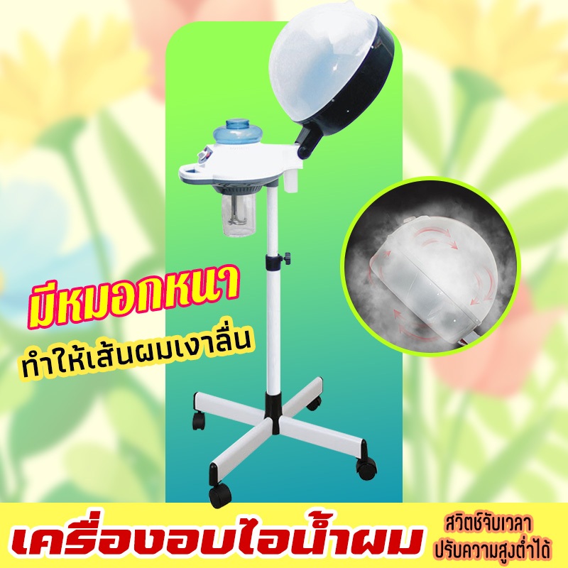 เครื่องอบไอน้ำผม เครื่องอบไอน้ำ เครื่องอบไอน้ำร้านเสริมสวย อบไอน้ำผม แผงควบคุมการทำงานอัจฉริยะ สําหรับร้านทําผม
