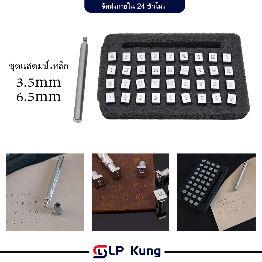 เครื่องมือตรายางโลหะตัวอักษรหนัง 3.5มม. 6.5 มม 36 ชิ้น  ซ็ตตัวปั๊มตัวอักษร Stamp Alphabet ชุดตรายาง