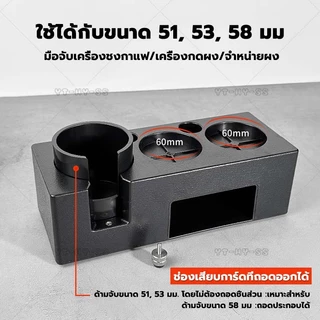 แท่นวางก้านชงกาแฟ แบบพลาสติก ABS 3 ช่อง2 in 1 ฐานรองสำหรับรองก้านชง แทมป์เปอร์ใส่ก้านชงขนาด51-58 มิล Tamper Base Holder