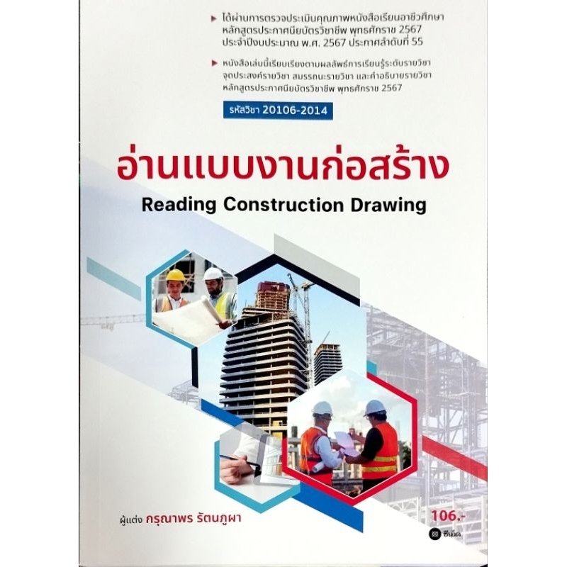 อ่านแบบงานก่อสร้าง Reading construction Drawing