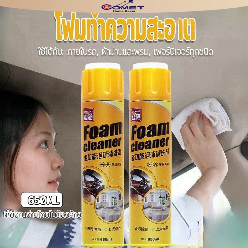 โฟมทำความสะอาด โฟมขจัดคราบ สเปรย์ทำความสะอาด Foam Cleaner สเปรย์ทำความสะอาด รถยนต์ คราบ ห้องครัว รองเท้า กระเป๋า ซักเบาะ