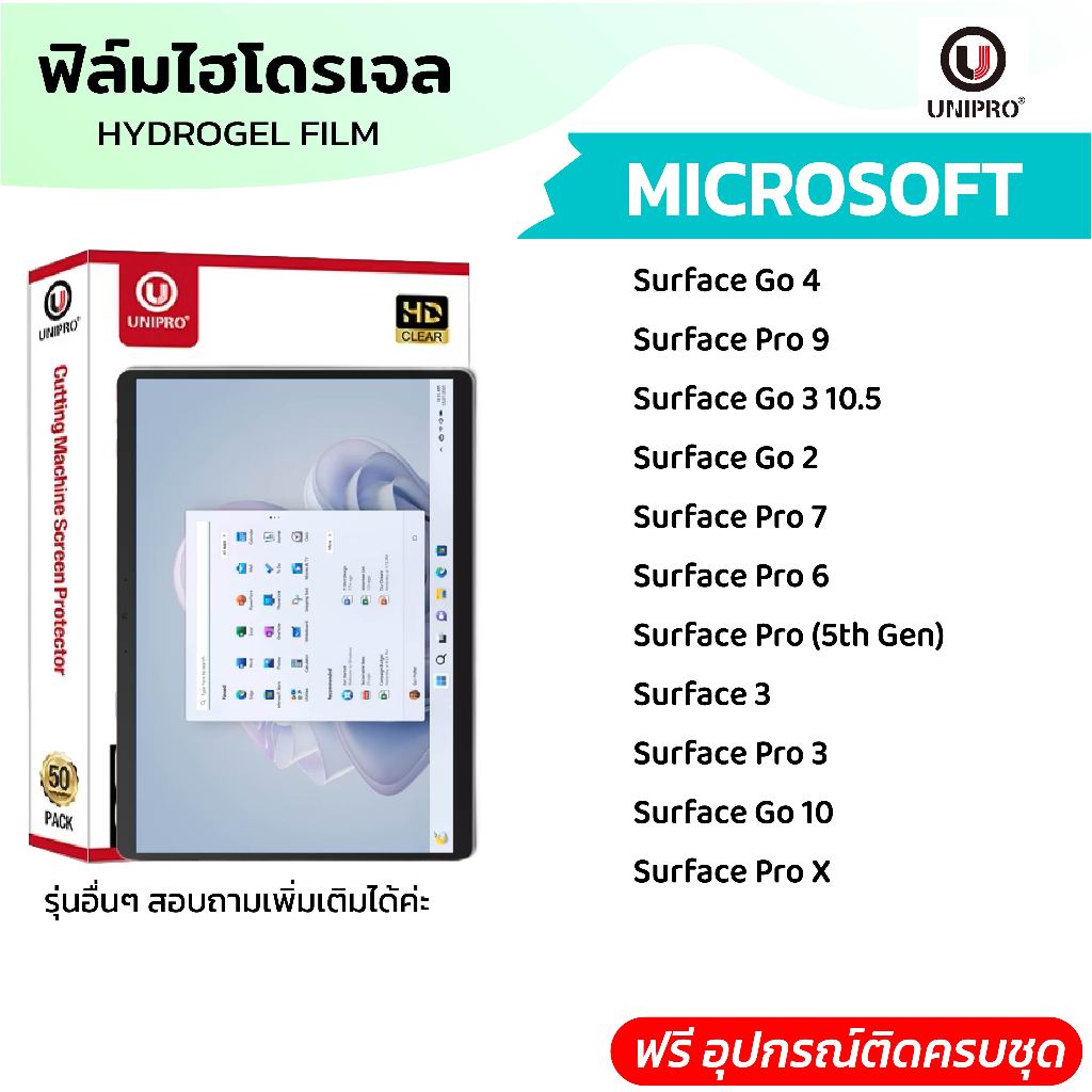 UniPro ฟิล์มไฮโดรเจลแท็บเล็ต (MICROSOFT) รุ่น Surface Go Pro 2 3 4 6 7 9 10 X