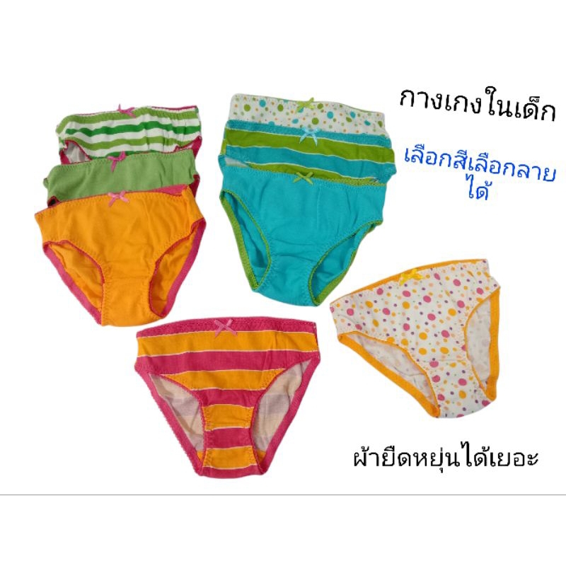 กางเกงชั้นในเด็กผู้หญิง