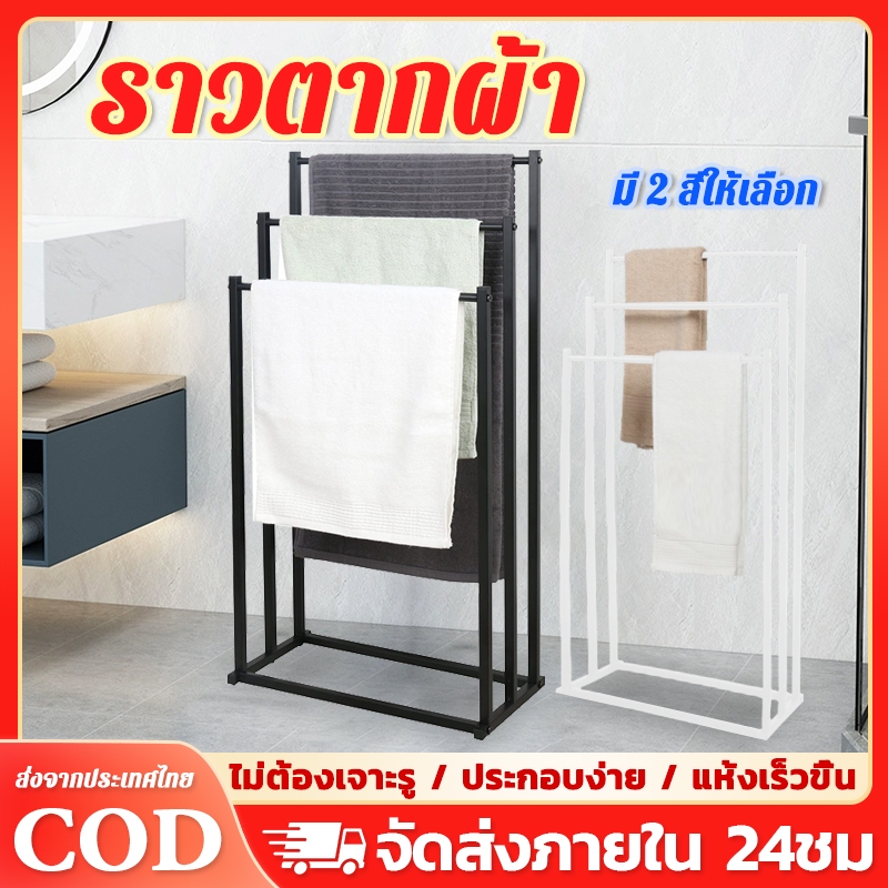 ราวตากผ้า ที่ตากผ้า ที่แขวน ราวแขวนผ้าเช็ดตัวสไตล์มินิมอล ประกอบง่าย รองรับน้ำหนักได้เยอะ กันน้ำ