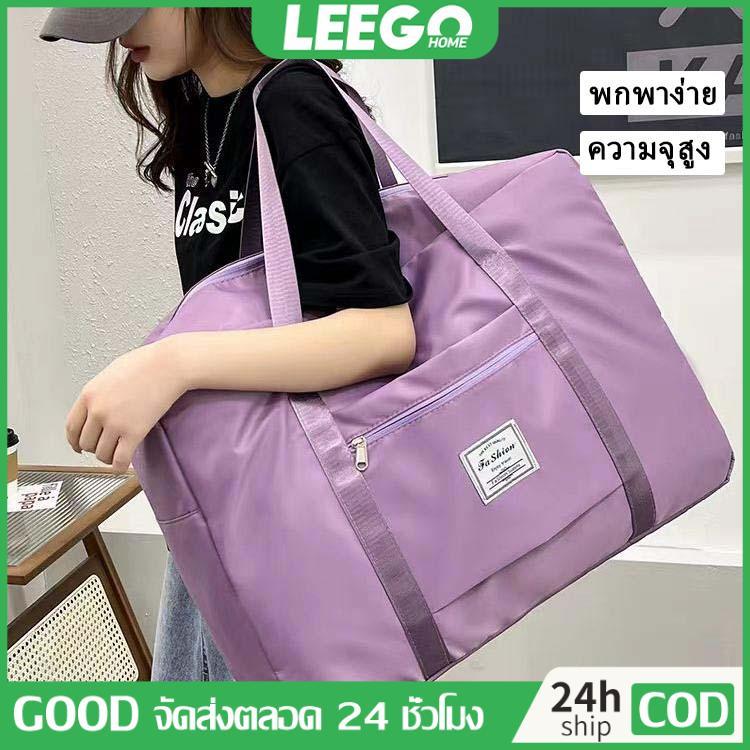 [จัดส่ง 24 ชั่วโมง] กระเป่าใส่เสื้อผ้า พกพาง่าย กระเป๋าเดินทาง ใบใหญ่ พับเก็บได้ บรรจุของได้เยอะ