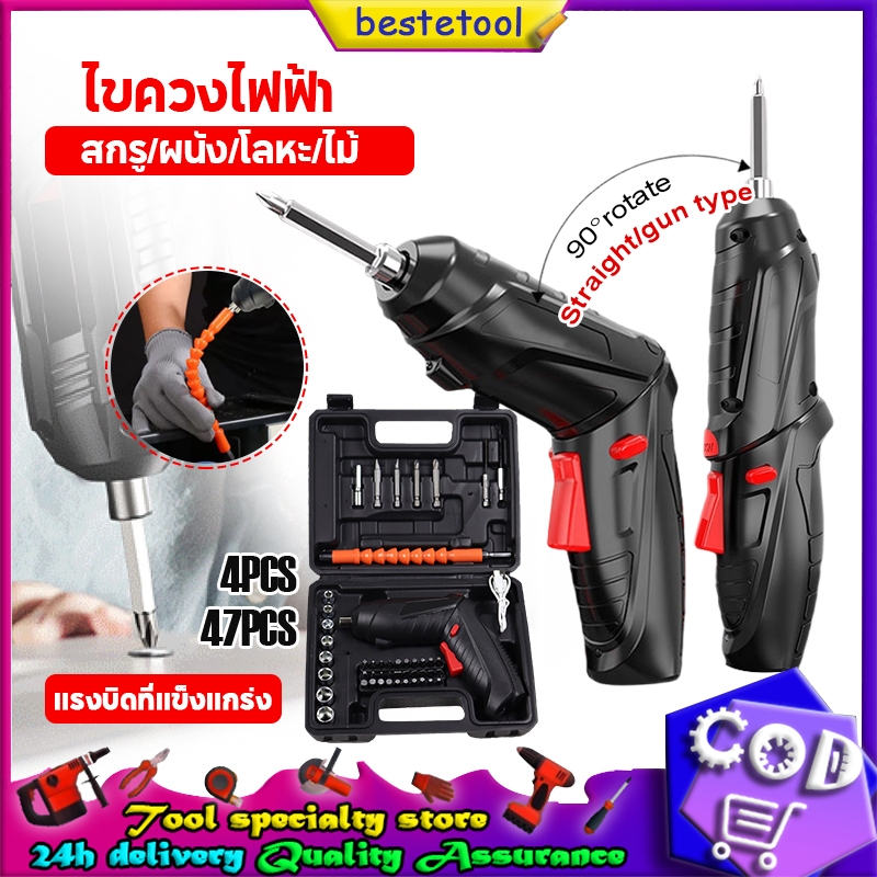 ไขควงไฟฟ้า สว่านไฟฟ้า สว่านไร้สาย 47 PCS ไขควงอเนกประสงค์ สว่านไฟฟ้ามุมปรับได้ สว่านไฟฟ้าไร้สาย ไขควงไร้สาย สว่านไฟ พกพา