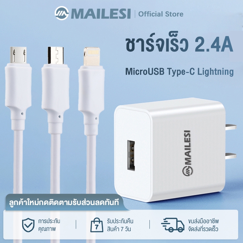 MAILESI หัวชาร์จ สายชาร์จ  MicroUSB Type-C I0S 2.4A แบบฉีดเหมาะสำหรับโทรศัพท์มือถือ