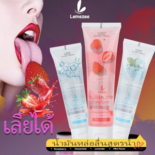 【HOT!】Lemezee เจลหล่อลื่น 90ML 3กลิ่นหอม (สตรอเบอร์รี่/ลาเวน…