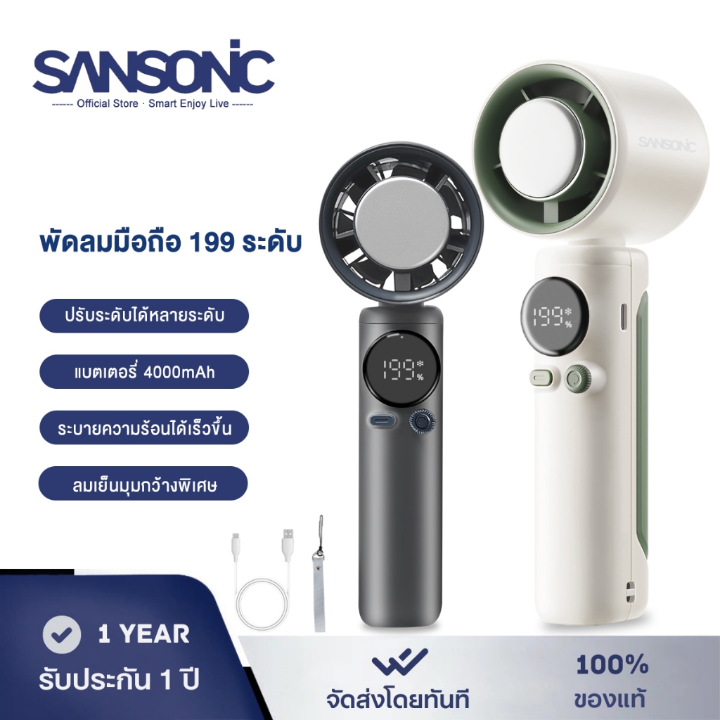 SANSONIC พัดลมมือถือ พัดลมพกพา 4000mAh ความเร็วสูง 199 ระดับ ชาร์จ TypeC จอแสดงผล LED ทำความเย็น ขนาดเล็ก