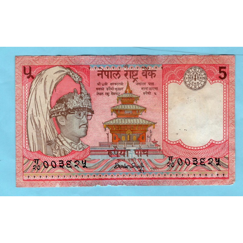 Nepal  5 Rupees 2004-06