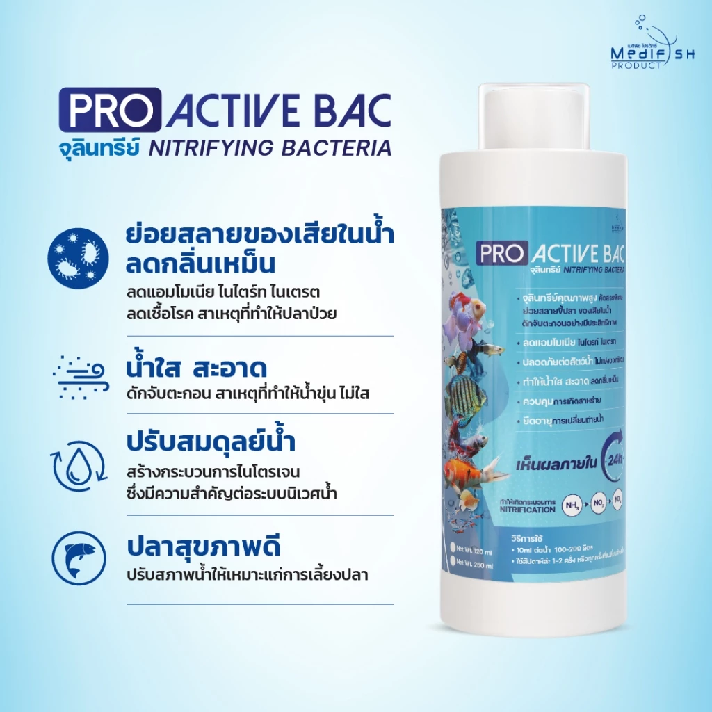 PRO ACTIVE BAC จุลินทรีย์ Nitrifying Bacteria ช่วยให้น้ำใสสะอาด ย่อยสลายของเสีย ลดเชื้อโรคในน้ำ ช่วยให้ปลาสุขภาพดี thumbnail 6
