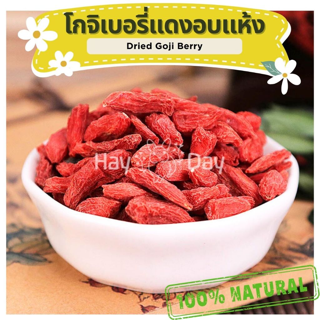 ขนมกระต่าย || โกจิเบอร์รี่ || Goji Berry ปลอดสารพิษ สำหรับสัตว์ฟันแทะทุกชนิด กระต่าย ชูการ์ แฮมสเตอร์ ฯ