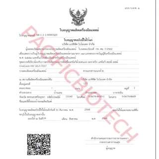 HIV Self Test Kit OraQuick ชุดตรวจเอชไอวีด้วยตนเอง ด้วยน้ำลาย ผ่านอย. ตรวจเอดส์ ความไวเชิงวินิจฉัย 99% ได้มาตรฐาน 1 ชุด