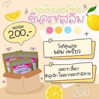 สมุนไพรลดน้ำหนัก ซีเครทสลิม