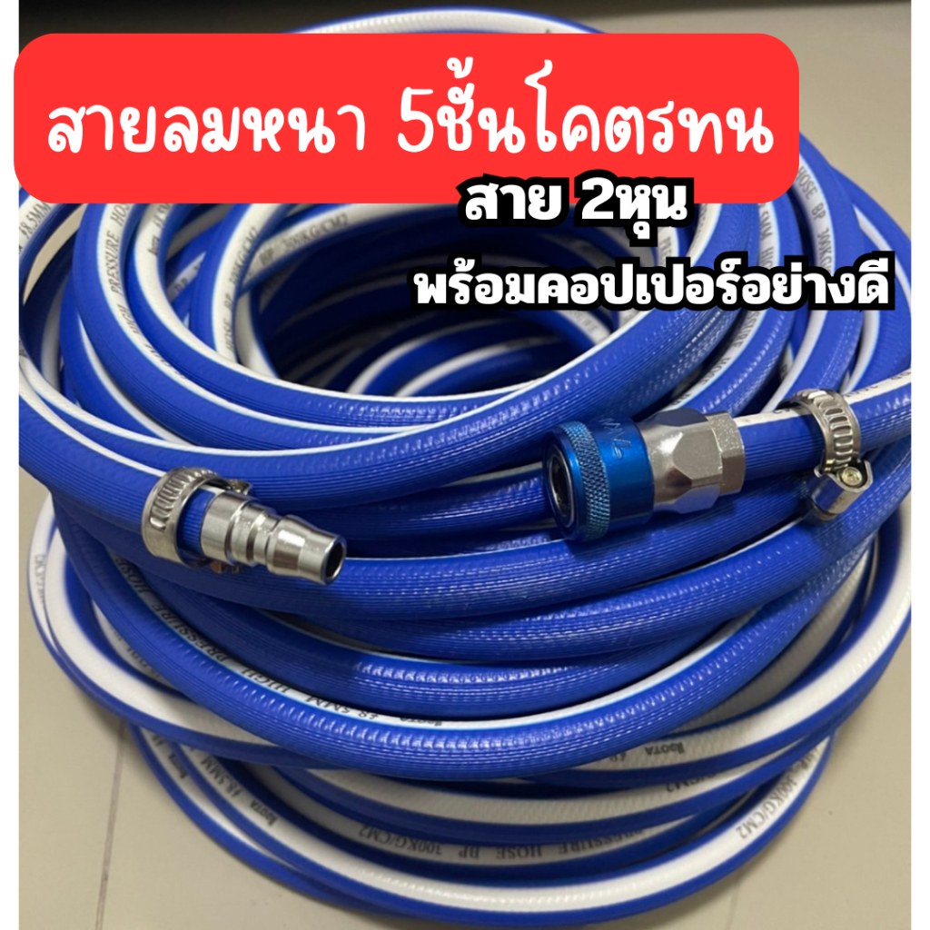ฟรีคอปเปอร์ญี่ปุ่น สายลม 5ชั้นแท้ เสริมใยถัก2ชั้น ทนทาน ใช้งานได้ยาวนาน