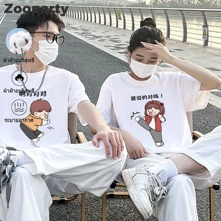 เสื้อยืดคู่รัก 100% cotton ชุดสำหรับคู่รัก สไตล์เกาหลี สวมใส่สบาย ใส่สบาย ไม่หด จัดส่งตลอด 24 ชั่วโมง