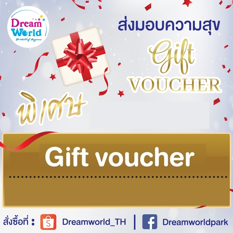 [Gift Voucher]Dreamworld รับคูปองเงินสด 1,000 บาท