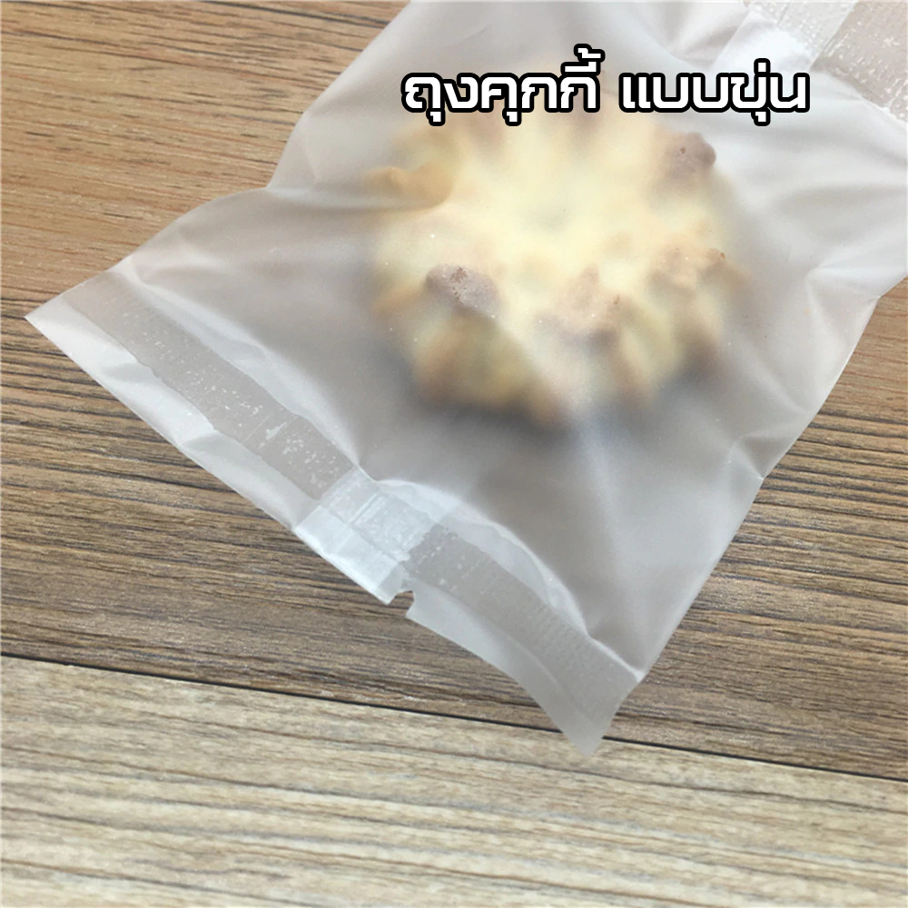 ถุงซีลขุ่น ใส่เบเกอรี่ 100 ใบ