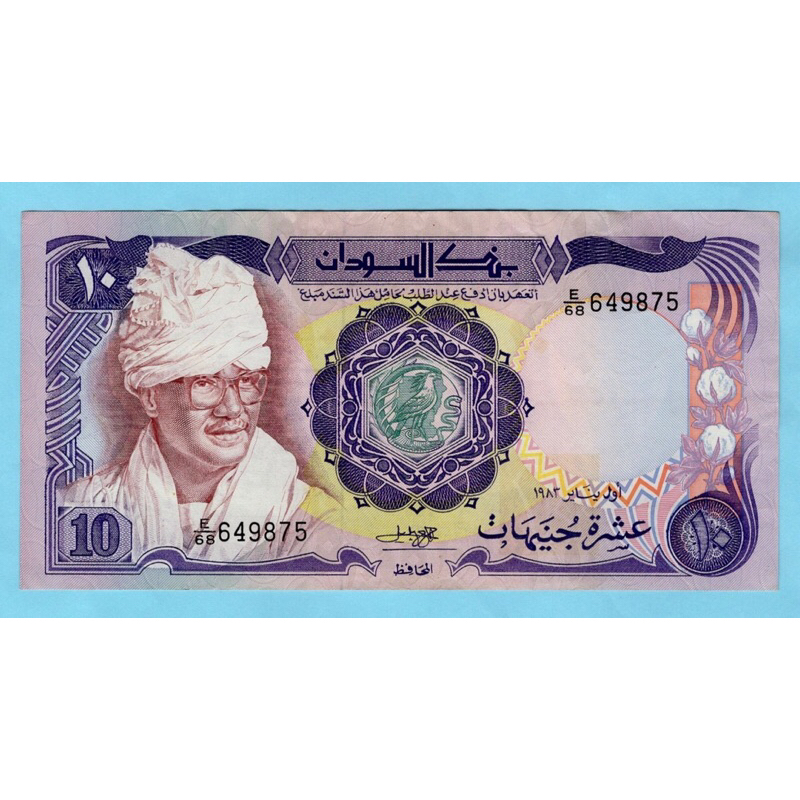 Sudan 10 Pounds - 1983