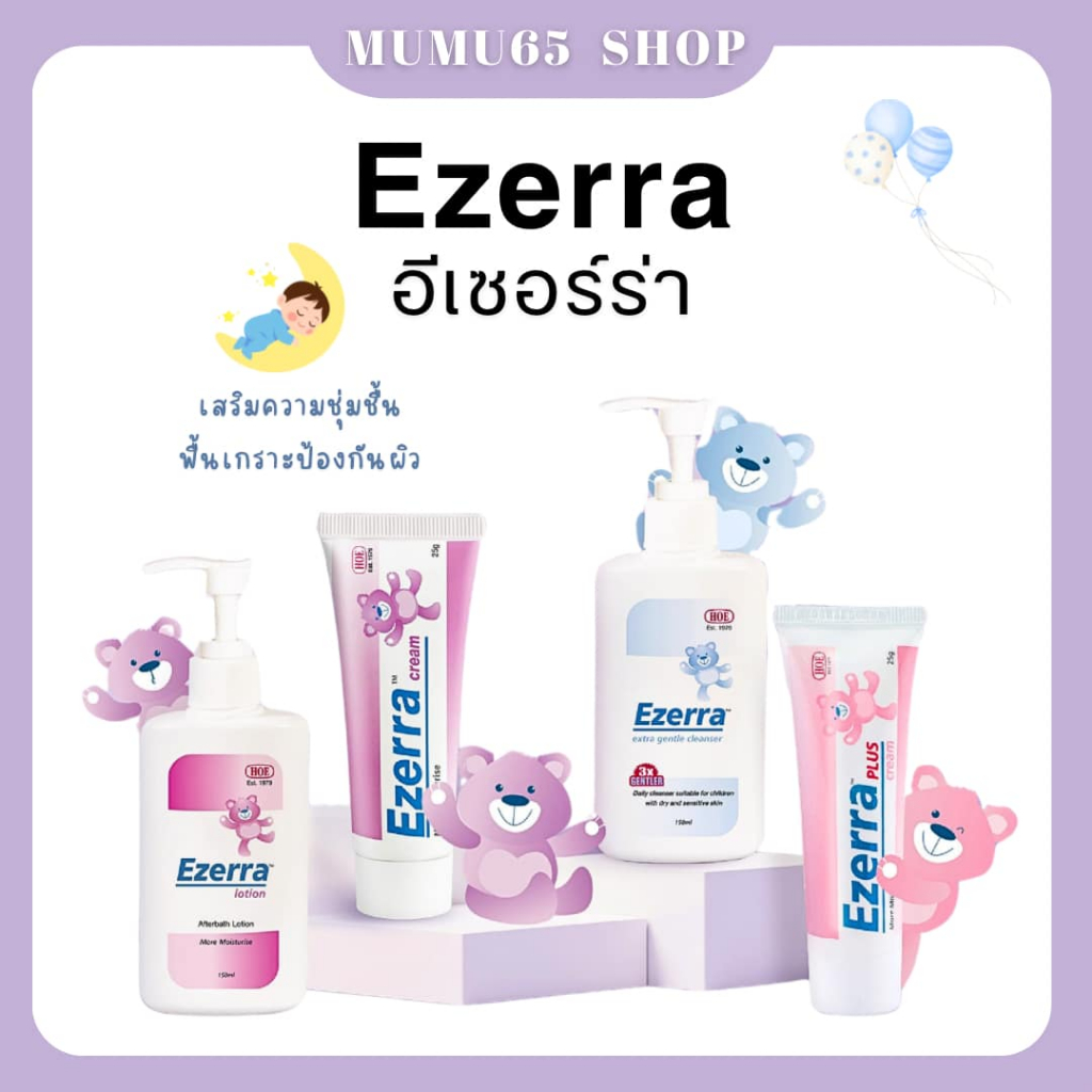 👩🏻‍🍼👶🏻พร้อมส่ง Ezerra Cream อีเซอร์ร่าEzerra cream และ Plus ครีมลดอาการแพ้คันสำหรับเด็ก การันตีของแท