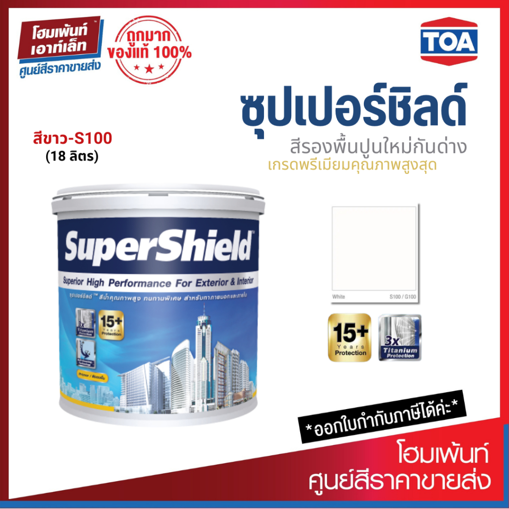 TOA SuperShield สีน้ำอะคริลิกแท้ 100% ชนิดกึ่งเงา Semi-Gloss สีขาว #G100 (18 ลิตร)