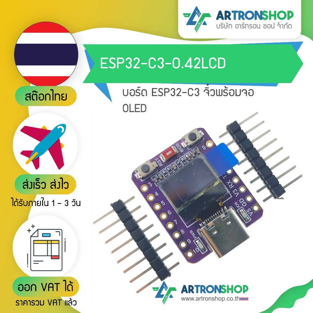 ESP32-C3-0.42LCD บอร์ด ESP32-C3 จิ๋วพร้อมจอ OLED