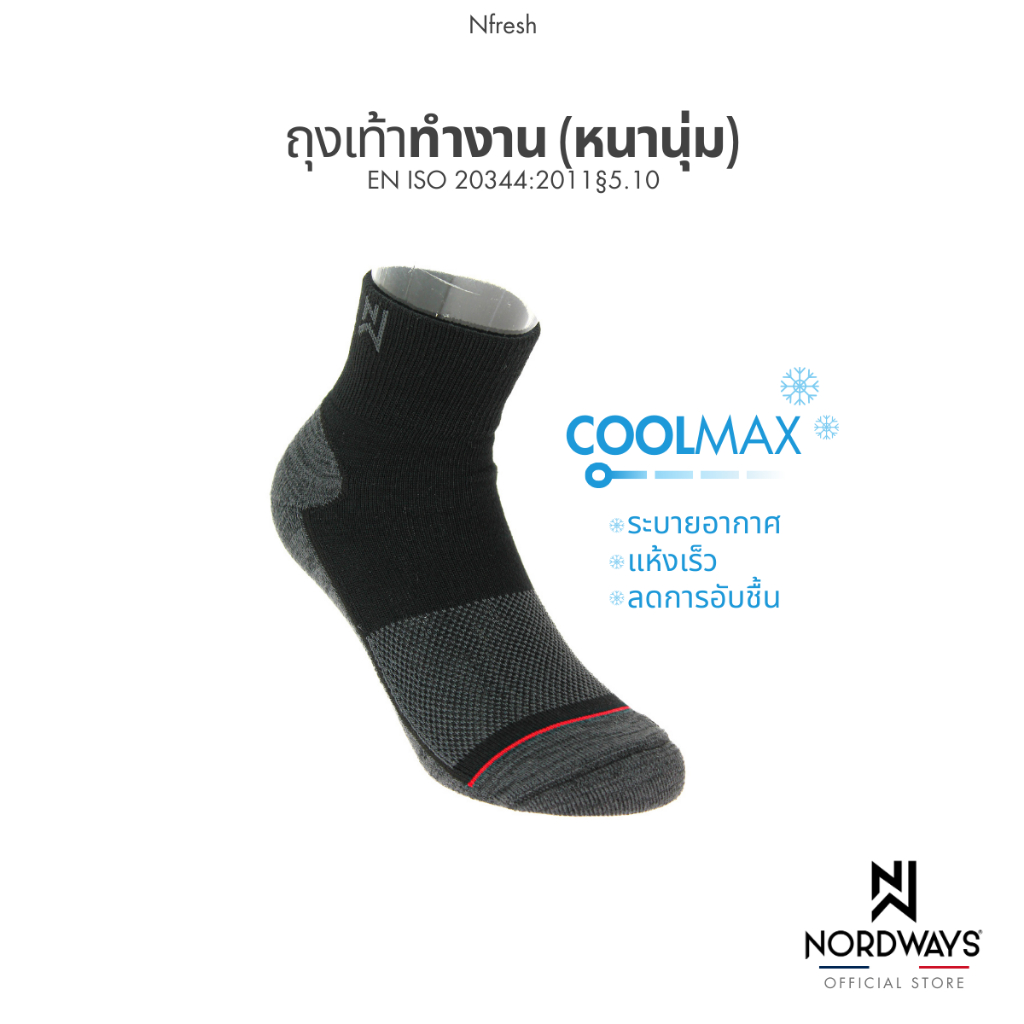 Nordways รุ่น NFRESH ถุงเท้า ใส่ทำงาน หนานุ่ม ระบายอากาศ ลดกลิ่นอับ กันไฟฟ้าสถิตย์ สีดำ Size36-47
