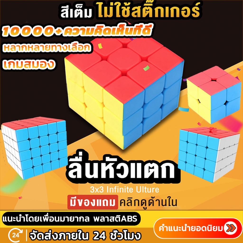 รูบิค 2X2 3x3 4x4 ความเร็วระดับมืออาชีพ รูบิค ลูกบาศก์ ของเล่นลับสมอง Twist Puzzle Rubik's Cube