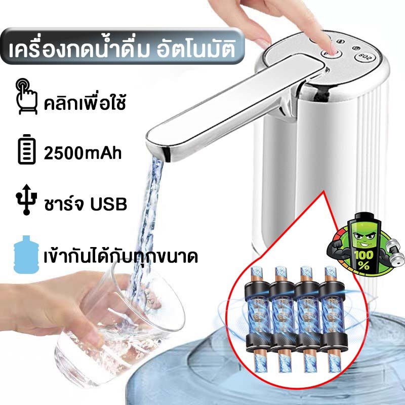 เครื่องกดน้ำอัตโนมัติ Water Dispenser Pump กดน้ำอัตโนมัต ที่กดน้ำ อัตโนมัติ ที่ดูดน้ำอัตโนมัติ หัวกด