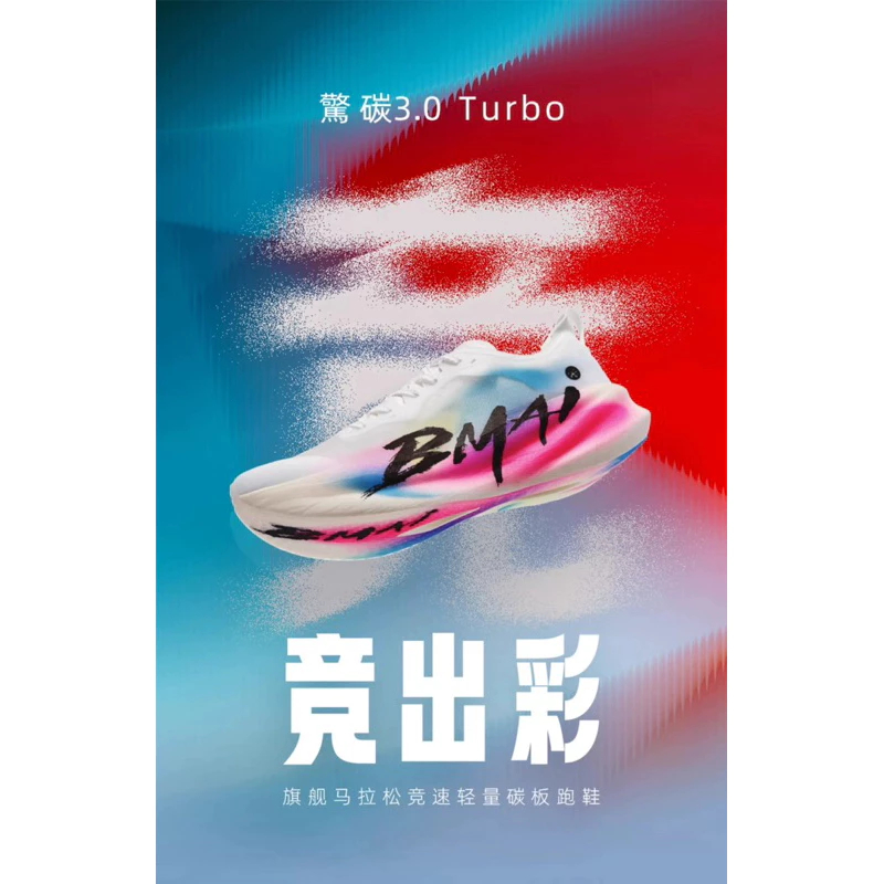 (พรีออเดอร์10-30วัน)2025 BMAI Carbon 3.0 Turbo Marathon Ultra-light Racing
