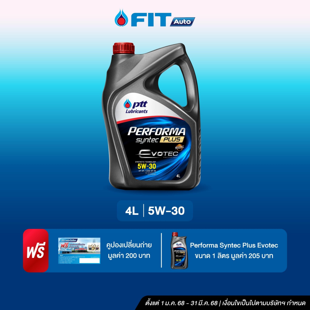 FIT Auto น้ำมันเครื่อง PTT Lubricants PERFORMA SYNTEC PLUS 5W-30 / 10W-40 ขนาด 4+1ลิตร +บัตรเปลี่ยนถ่ายฟรีค่าแรง