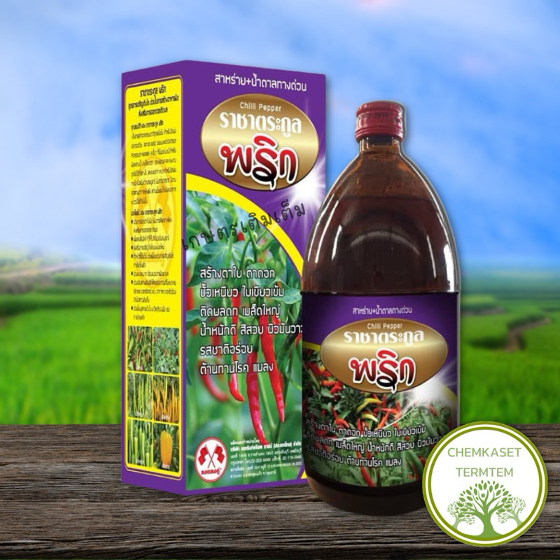 🌶️ราชาตระกูลพริก ขนาด 500 ซีซี 🌶️ ✔️ หัวเชื้อ สาหร่าย + น้ำตาลทางด่วน