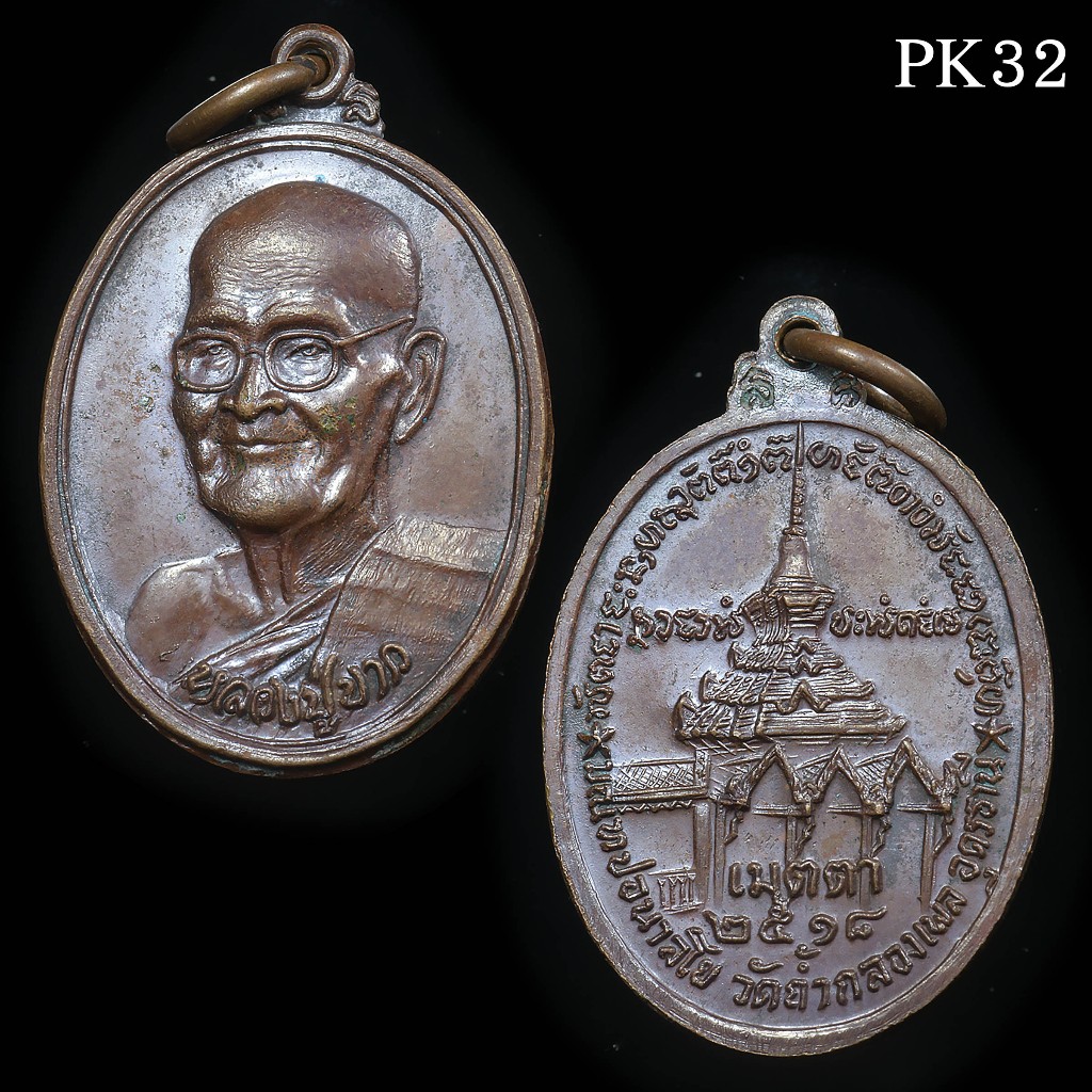 รวมเหรียญ หลวงปู่ขาว อนาลโย วัดถ้ำกลองเพล หลายรุ่น หลายปี