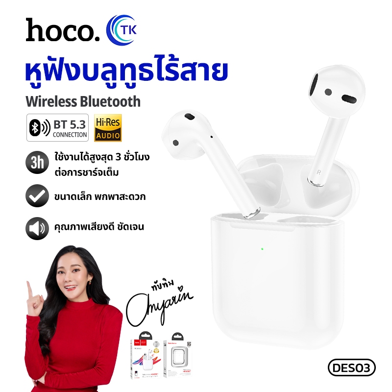 ตัดเสียงรบกวน HOCO DES03 หูฟังบลูทูธ ไร้สาย อัปเกรดใหม่ smalltalk แบบ earbuds สำหรับมือถือทุกรุ่น