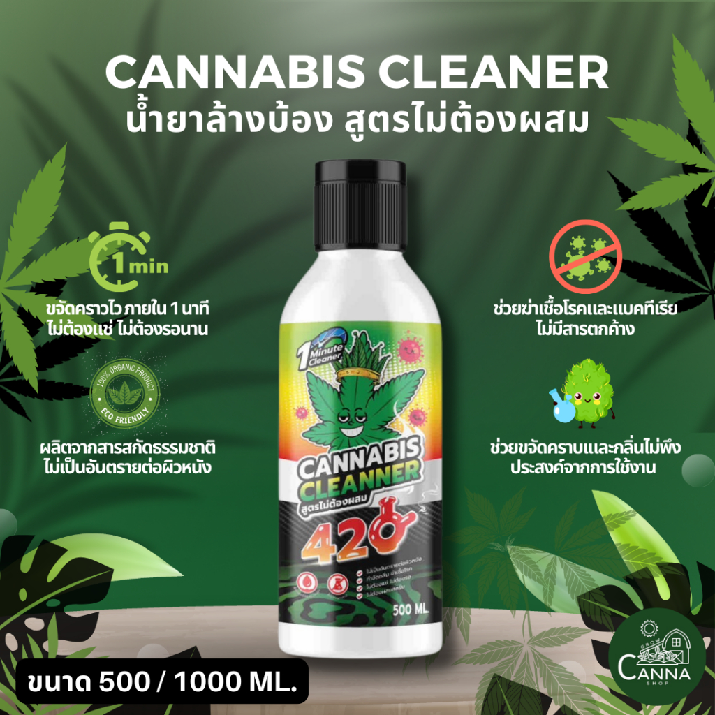 (ส่งด่วน 24 H.) Bong & Pip Cleaner น้ำยาล้างบ้อง สูตรไม่ต้องผสม