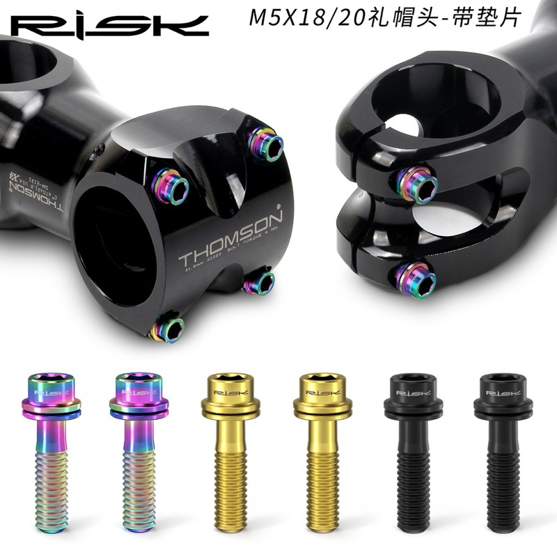 [ส่งจากไทย🇹🇭] ชุดน็อตเสต็ม Titanium RISK M5 18mm น้ำหนักเบา ไม่เป็นสนิม *มีแหวนรองน้อต