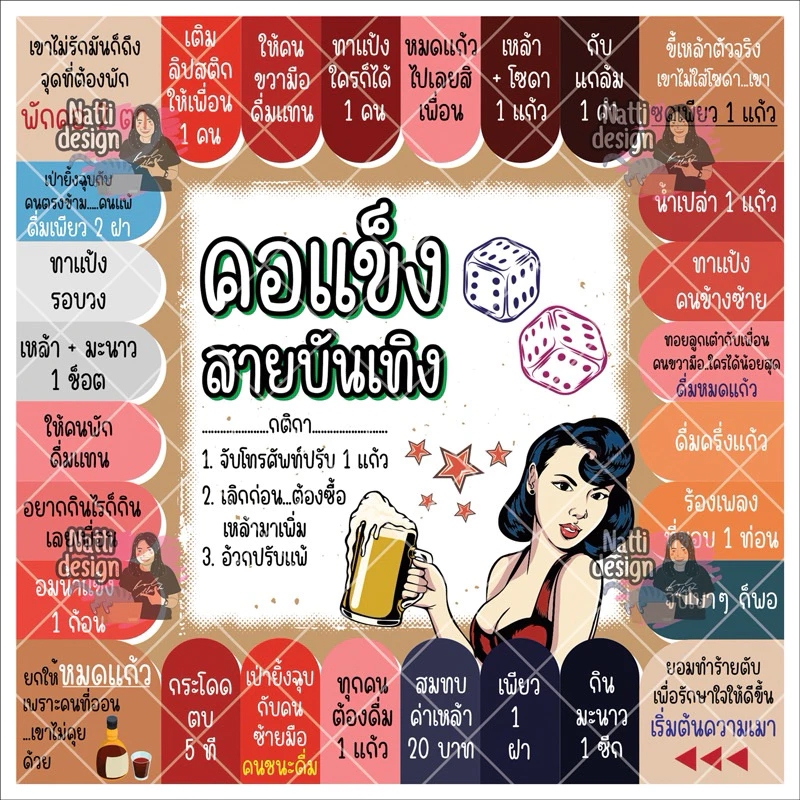 เกมเศรษฐี สายแข็ง สายเมา วงเหล้าเล่นกับแก๊งเพื่อน ขนาด 50x50 cm ไวนิลเย็บขอบงานอย่างดี ในไทยพร้อมส่ง