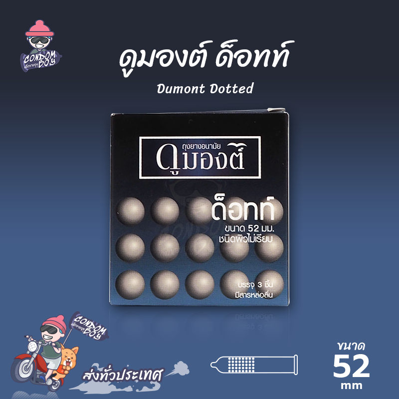 Dumont Dotted 52 ถุงยางอนามัย ผิวไม่เรียบมีปุ่มใหญ่มาก เพิ่มความรู้สึก ขนาด 52 มม. (1 กล่อง)