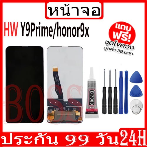 อะไหล่หน้าจอ LCD Y9prime/honor9x หน้าจอ+ทัช หน้าจอโทรศัพท์ หน้าจอ จอ Y9prime/honor9x จอแถมชุดไขควง+ก