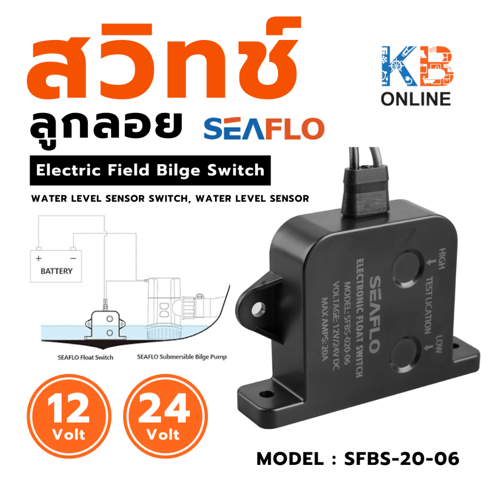 SEAFLO สวิทช์ลูกลอย SFBS-20-06 Electric Field Bilge Float Switch 12V-24V