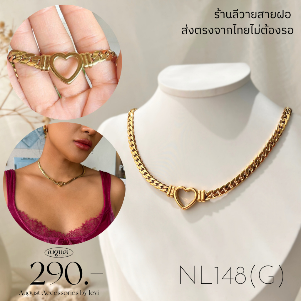 ร้านลีวายสายฝอ สร้อยโช๊คเกอร์เลสหัวใจสีทองไม่ลอกไม่ดำ-เครื่องประดับสแตนเลสสร้อยสแตนเลสพร้อมส่งจากไทยส่งของวันต่อวันNL148
