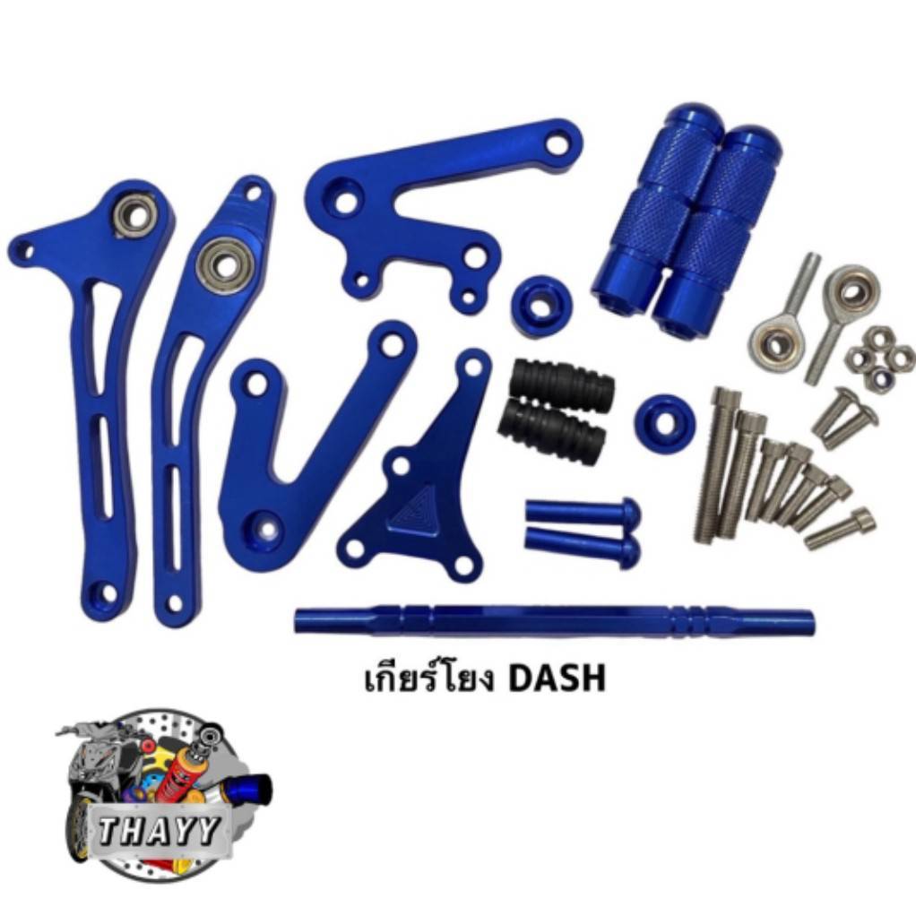 เกียร์โยง DASH แต่งสี งานหนา รุ่น DASH สำหรับรถมอเตอร์ไซค์