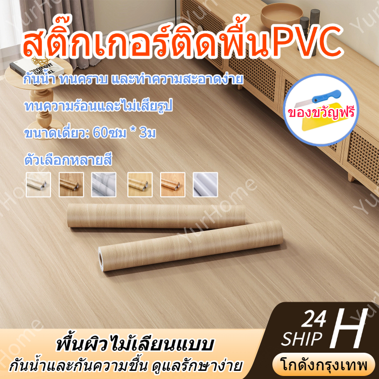 วอลเปเปอร์ติดพื้นPVC สติ๊กเกอร์ติดพื้น วอลเปเปอร์ลายไม้ หนาแน่น wallpaper ติดผนังทนทาน กันน้ำกันลื่น ติดง่ายมีกาวในตัว