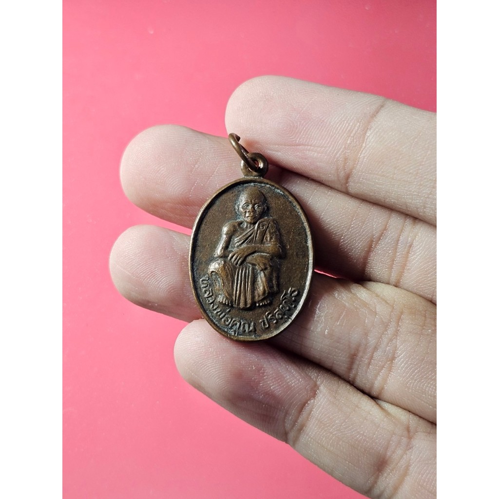 01232 เหรียญ หลวงพ่อคูณ วัดบ้านไร่ จังหวัดนครราชสีมา รุ่นเสาร์ 5 คูณทวี เหลือกิน เหลือใช้ สร้างปี 25