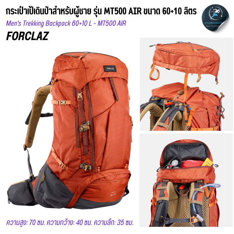 FORCLAZ กระเป๋าเป้เดินป่าสำหรับผู้ชาย รุ่น MT500 AIR ขนาด 60+10 ลิตร กระเป๋าเป้สะพายหลังสำหรับผู้ชาย